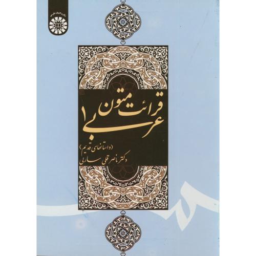 قرائت متون عربی 1:داستانهای قدیم ، 1616