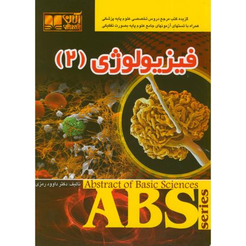 گزیده فیزیولوژی ABS، ج2 ، رمزی ، آرین پژوهش