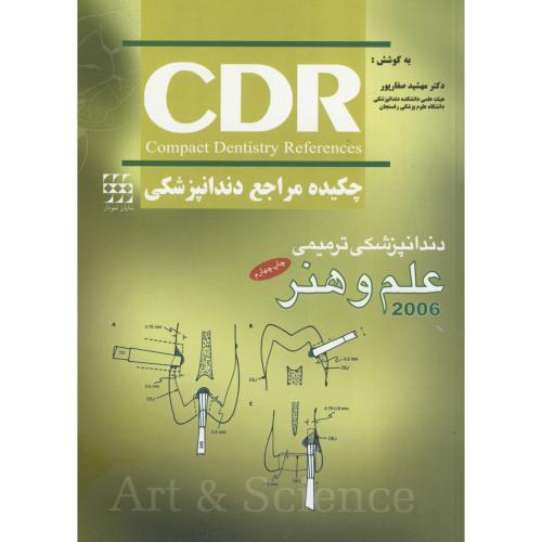 CDR چکیده مراجع دندانپزشکی ،صفارپور ، علم و هنر
