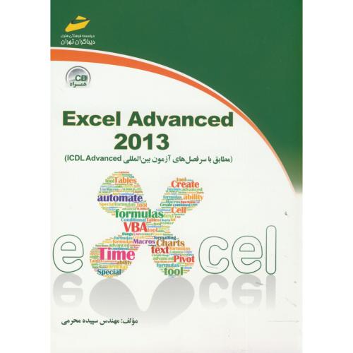اکسل پیشرفته Excel Advanced 2013، محرمی ، دیباگران