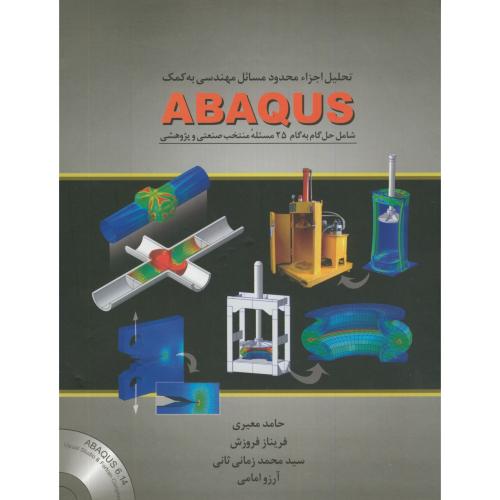 تحلیل اجزاء محدود مسائل مهندسی به کمک ABAQUS،معیری،فدک