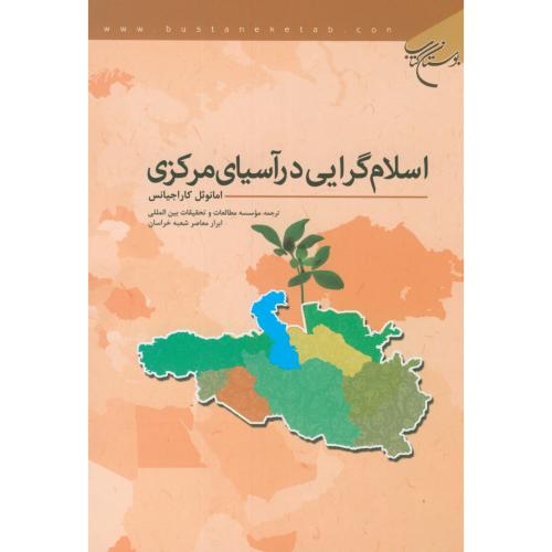 اسلام گرایی در آسیای مرکزی،کارجیانس،بوستان کتاب