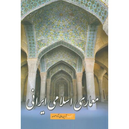 معماری اسلامی ایرانی،عالی نژاد صومعه،جهان جام جم