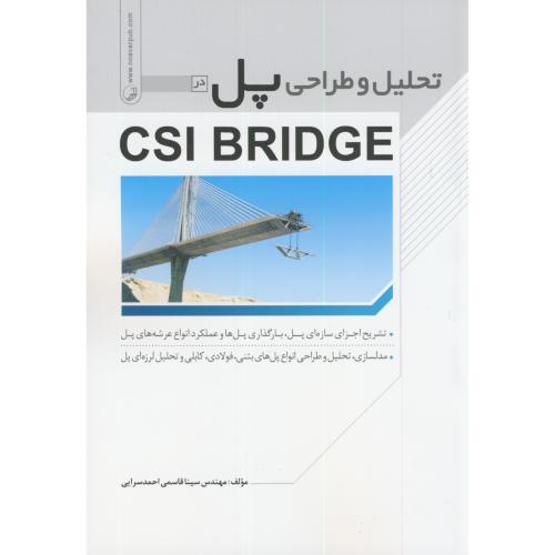 تحلیل و طراحی پل CSI BRIDGE،قاسمی احمدسرایی،نوآور