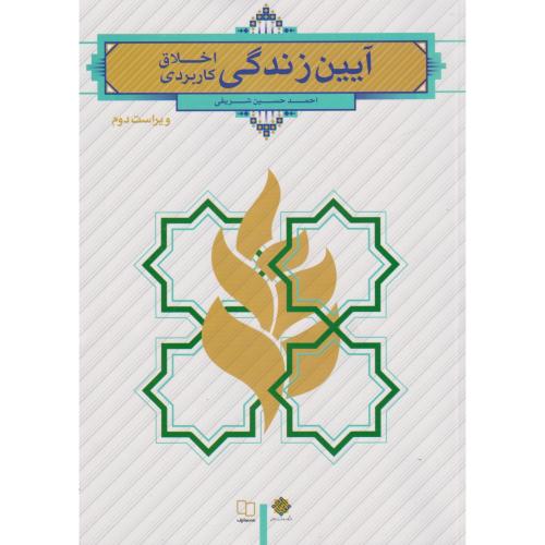 آشنایی با قانون اساسی جمهوری اسلامی ایران،نظرپور،معارف