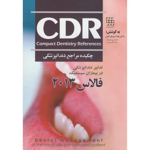 تدابیر دندانپزشکی بیماران سیستمیک(CDR)،فالاس2013،صفارپور،شایان نمودار