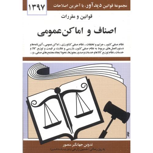 قوانین و مقررات اصناف و اماکن عمومی1397 منصور