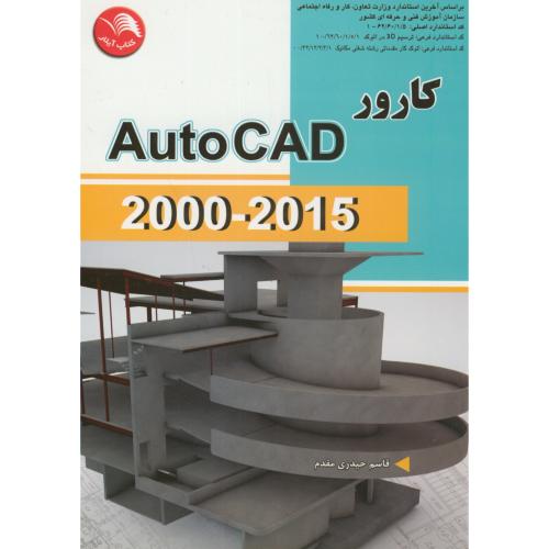 کارور اتوکد AutoCAD 2000-20015،حیدری مقدم،آیلار