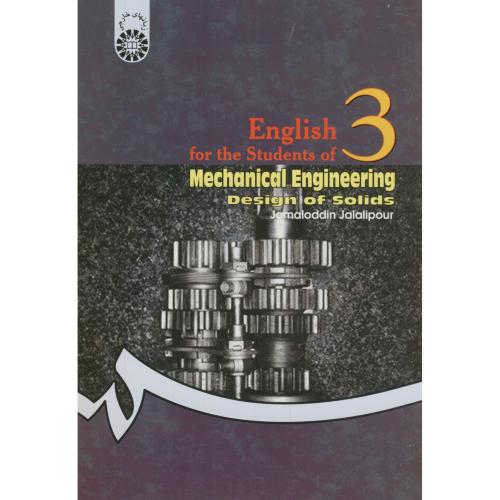 انگلیسی برای دانشجویان رشته مهندسی مکانیک طراحی جامدات، 581