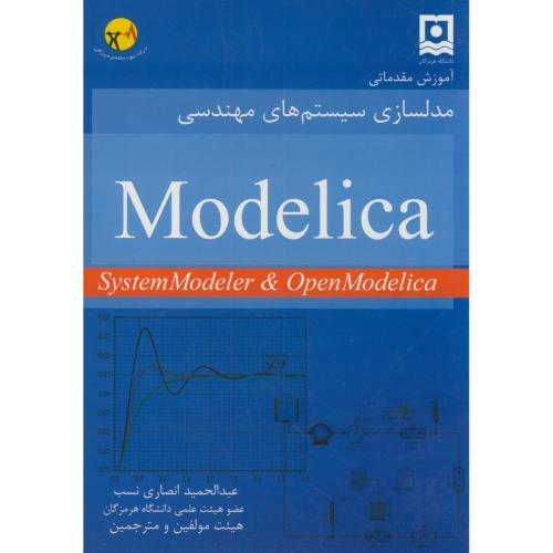 آموزش مقدماتی مدلسازی سیستم های  مهندسی Moselica،انصاری نسب،د.هرمزگان