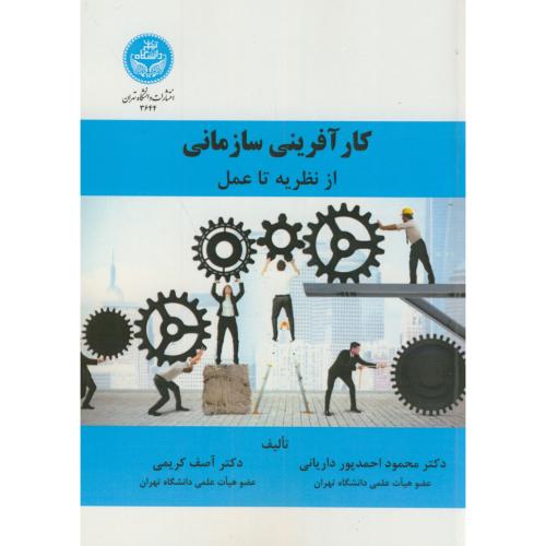کارآفرینی سازمانی:از نظریه تا عمل،احمدپورداریانی،د.تهران
