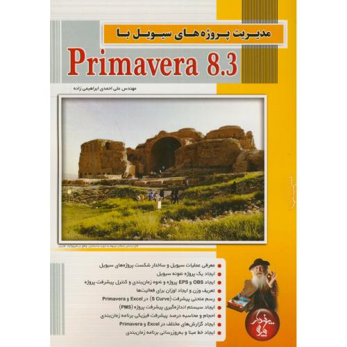 مدیریت پروژه های سیویل با Primavera 8.3،احمدی ابراهیمی زاده،پندارپارس