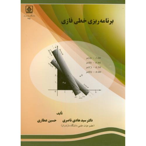 برنامه ریزی خطی فازی،ناصری،د.مازندران