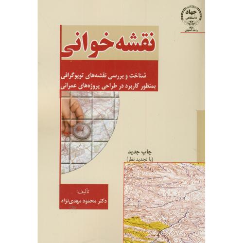 نقشه خوانی،مهدی نژاد،جهاد اصفهان