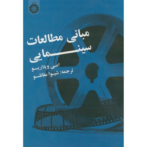 مبانی مطالعات سینمایی،ویلاریو،مقانلو،1666