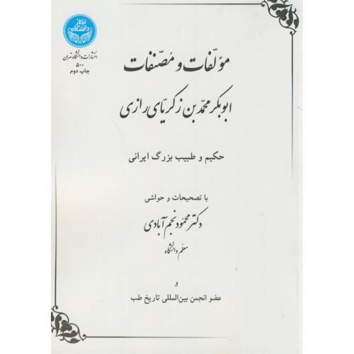 مولفات و مصنفات ابوبکرمحمدبن زکریای رازی،نجم آبادی،د.تهران