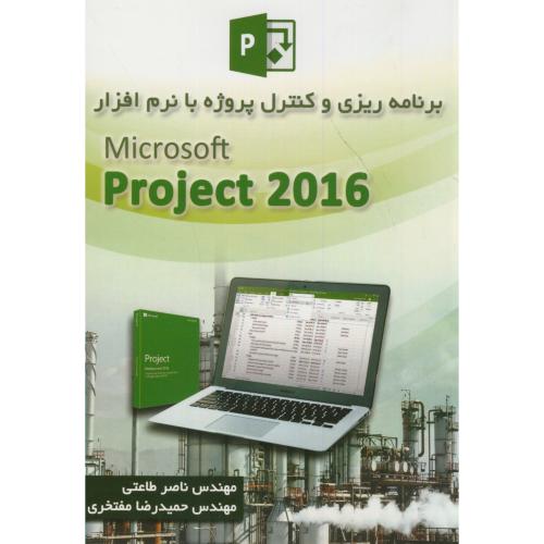 برنامه ریزی و کنترل پروژه با نرم افزار Microsoft Project 2016،طاعتی،آدینه