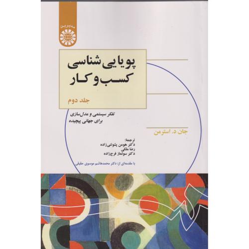 درآمدی بر زبانشناسی معاصر ج1،اگرادی،درزی،551