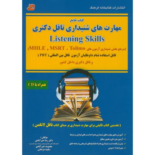 مهارت های شنیداری تافل دکتری Listening Skills،خیرآبادی ، کتابخانه فرهنگ
