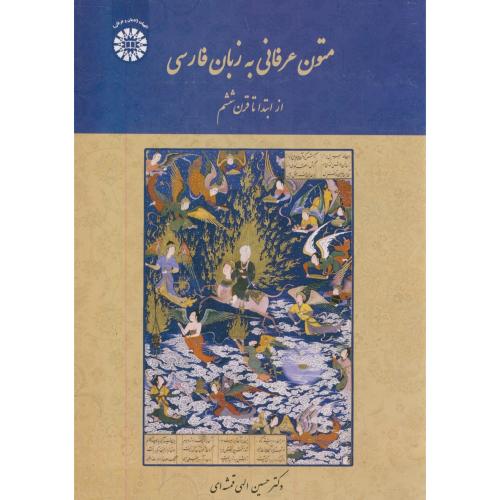متون عرفانی به زبان فارسی:از ابتدا تا قرن ششم،1933