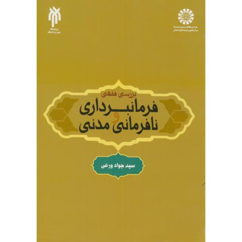 بررسی فقه فرمان برداری و نافرمانی مدنی،1926