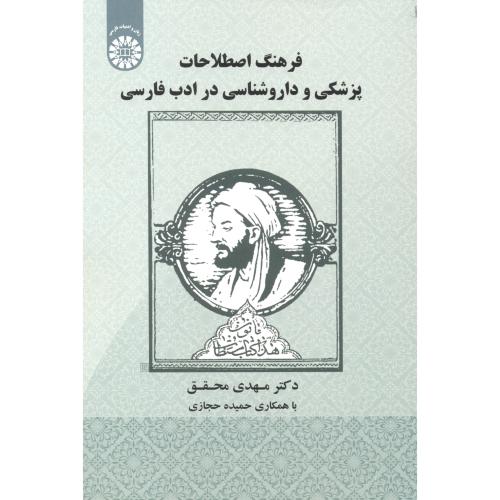 فرهنگ اصطلاحات پزشکی و داروشناسی در ادب فارسی،1920