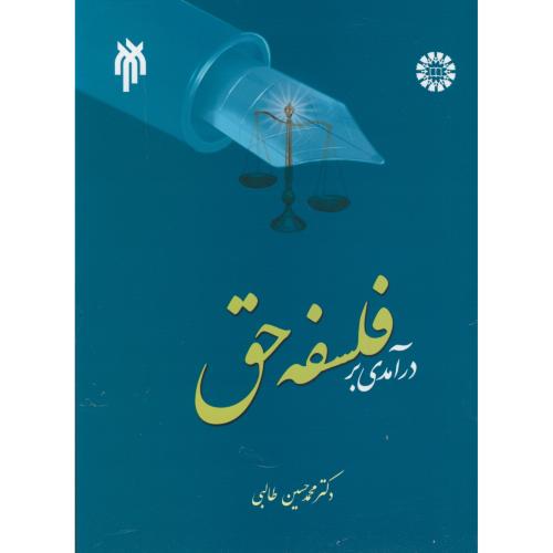 درآمدی بر فلسفه حق، طالبی 1819