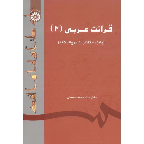 قرائت عربی 3،حسینی،1637