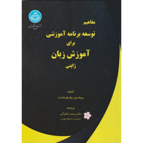 تاریخ تحولات سیاسی و اجتماعی ایران ( جلد اول ) : تحولات اجتماعی 1320-1357 ، 435