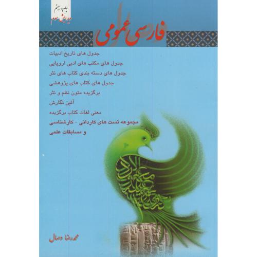 فارسی عمومی،وصال،و3،اندیشمندان یزد