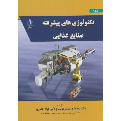 تکنولوژِی های پیشرفته صنایع غذایی،پیغمبردوست،د.تبریز