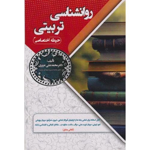 مبانی نظری هنرهای سنتی(ایران در دوره اسلامی)،دادور،د.الزهرا