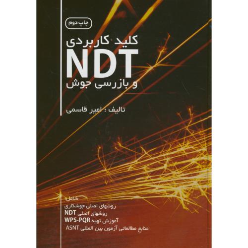 کلید کاربردی NDT و بازرسی جوش،قاسمی،آلباتروس