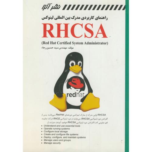 راهنمای بین المللی لینوکس:(RHCSA(Read Hat Certified System Administrator،رجاء،کانون نشرعلوم