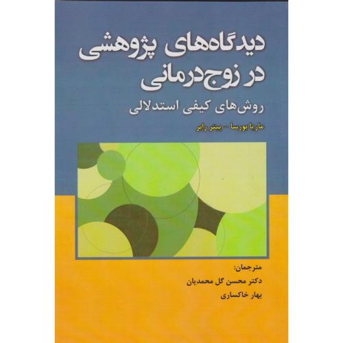تن و زبان فارسی:پژوهشی درباره انسان ایرانی،شاکری،جهادپژوهشگاه علوم انسانی
