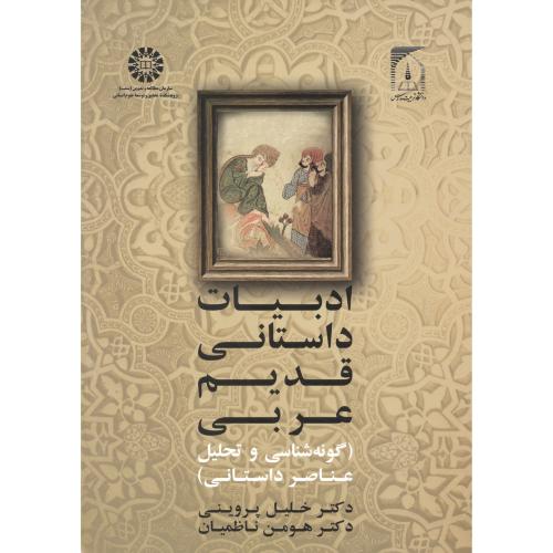 ادبیات داستانی قدیم عربی 2050