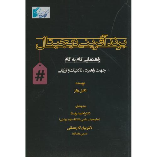 برند آفرینی دیجیتال،دانیل،روستا،کلک سیمین