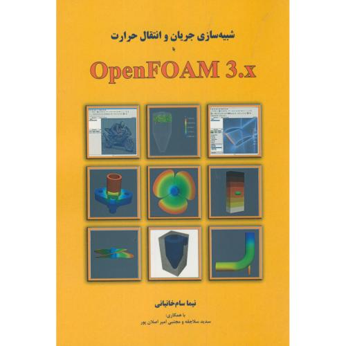 شبیه سازی جریان و انتقال حرارت OpenFOAM 3.x،خانیانی،(زرد)اندیشه سرا