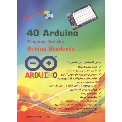 40 Arduino ، عطاران