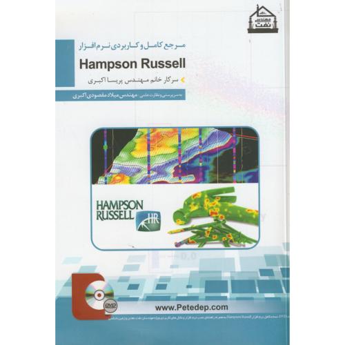 مرجع کامل و کاربردی نرم افزارhampson russell