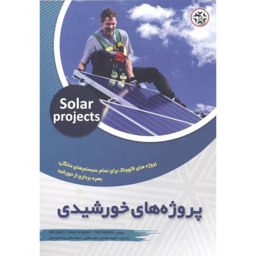 پروژه های خورشیدی ، محمدی ، نصیربصیر