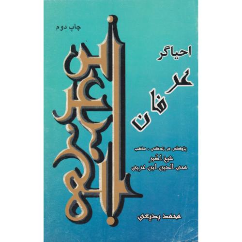 تاریخ ایران دوره تیموریان ، آژند ، جامی