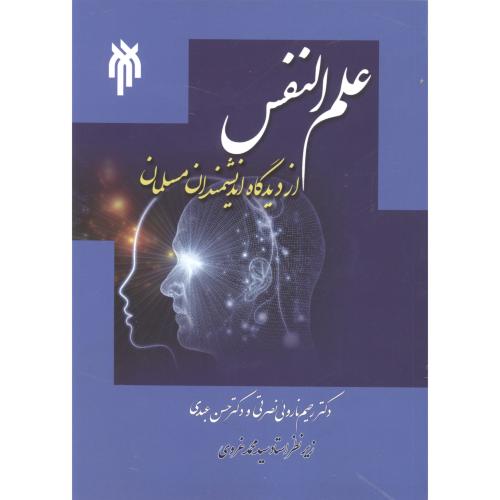علم النفس از دیدگاه اندیشمندان مسلمان ، غروی
