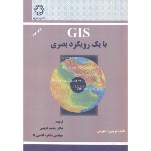 GIS با یک رویکرد بصری ، کریمی ، د.خواجه نصیر