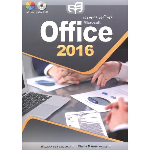 خودآموز تصویری Office 2016 ، خاتمی نژاد ، نشردانشگاهی کیان