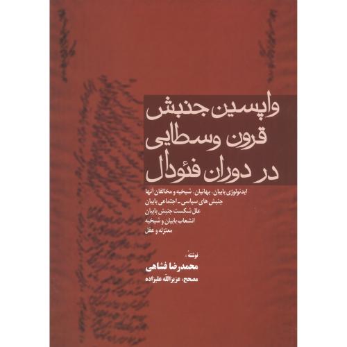 واپسین جنبش قرون وسطایی در دوران فئودال ، فشاهی ، فردوس