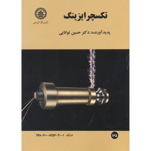 تکسچرایزینگ ، توانایی ، د.صنعتی اصفهان