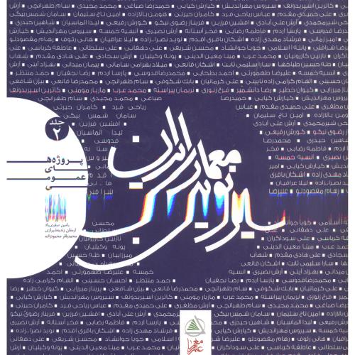 سیر نوین معماری ایران جلد2 ، صفری راد ، علم معمار