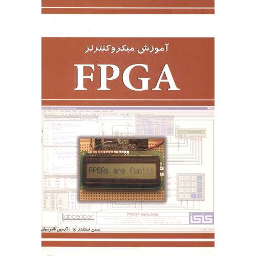 آموزش میکروکنترلر FPGA ، اسکندرنیا ، آذرین مهر