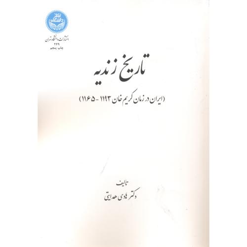 تاریخ زندیه ، هدایتی ، د.تهران